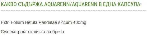 FreeLife АкваРен - екстракт от бреза - Image 2